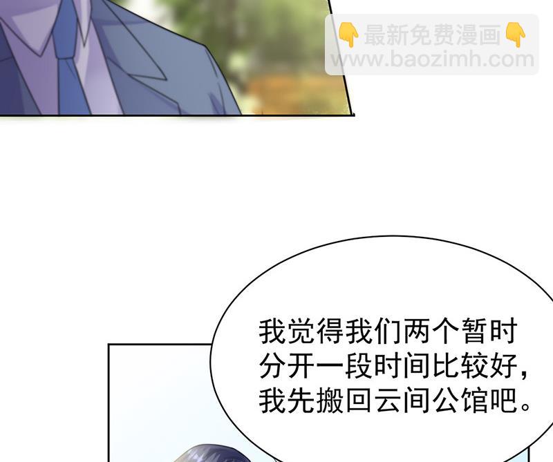 《惹上首席BOSS之千金归来》第181话 就算输也不会让给你 第49页