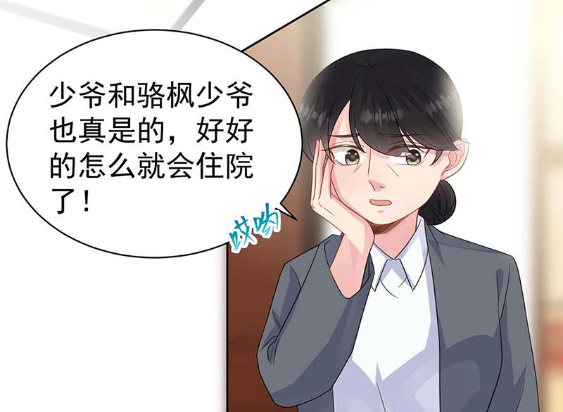 《惹上首席BOSS之千金归来》第183话 我替他道歉 第17页