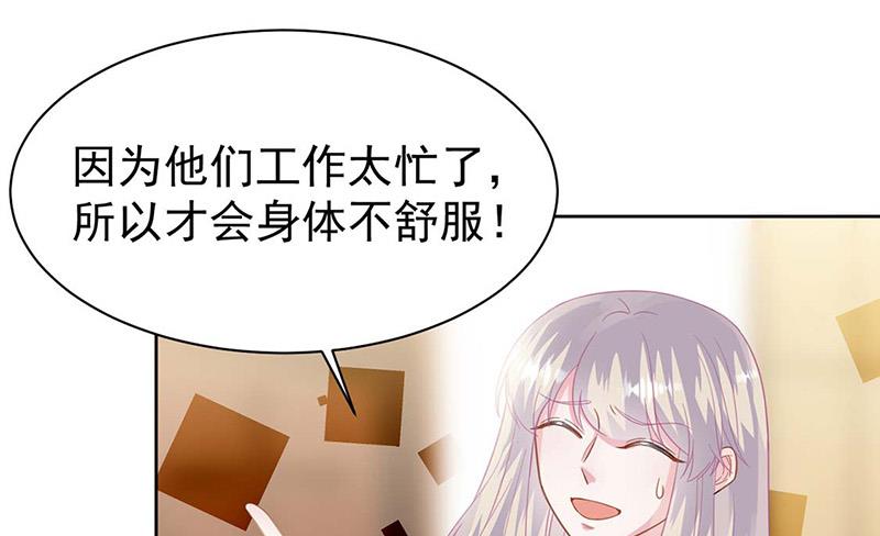 《惹上首席BOSS之千金归来》第183话 我替他道歉 第20页