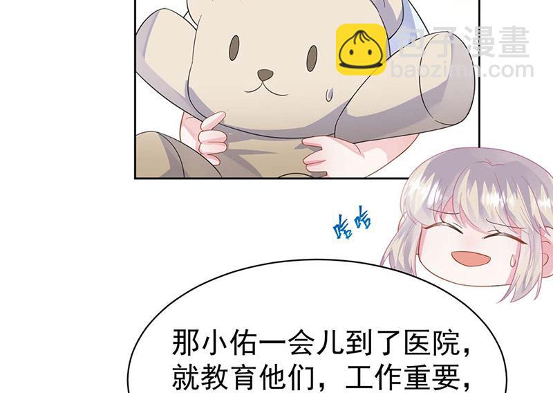 《惹上首席BOSS之千金归来》第183话 我替他道歉 第24页