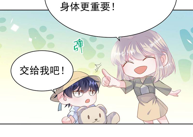 《惹上首席BOSS之千金归来》第183话 我替他道歉 第25页