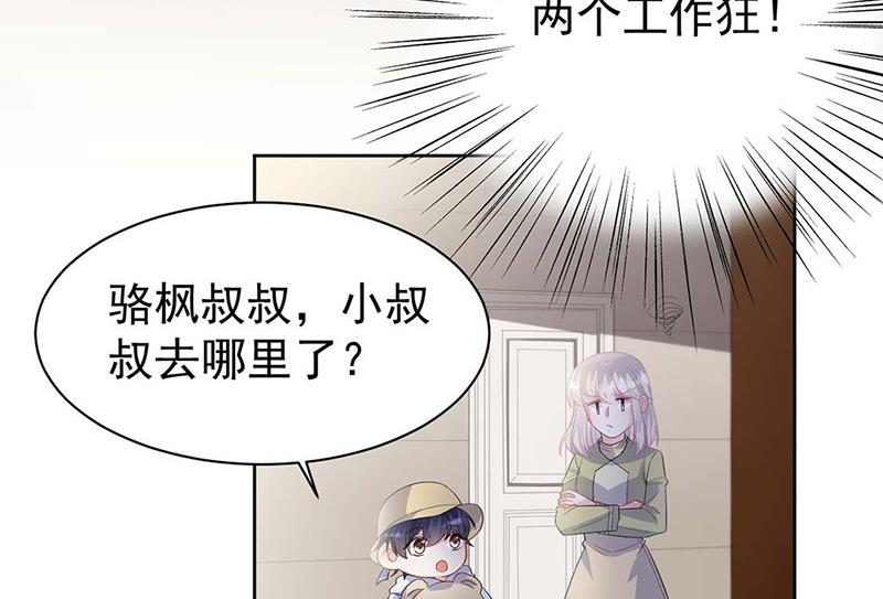 《惹上首席BOSS之千金归来》第183话 我替他道歉 第37页