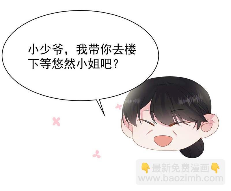 《惹上首席BOSS之千金归来》第183话 我替他道歉 第43页