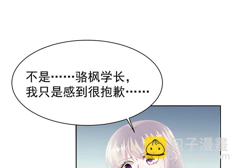 《惹上首席BOSS之千金归来》第183话 我替他道歉 第48页