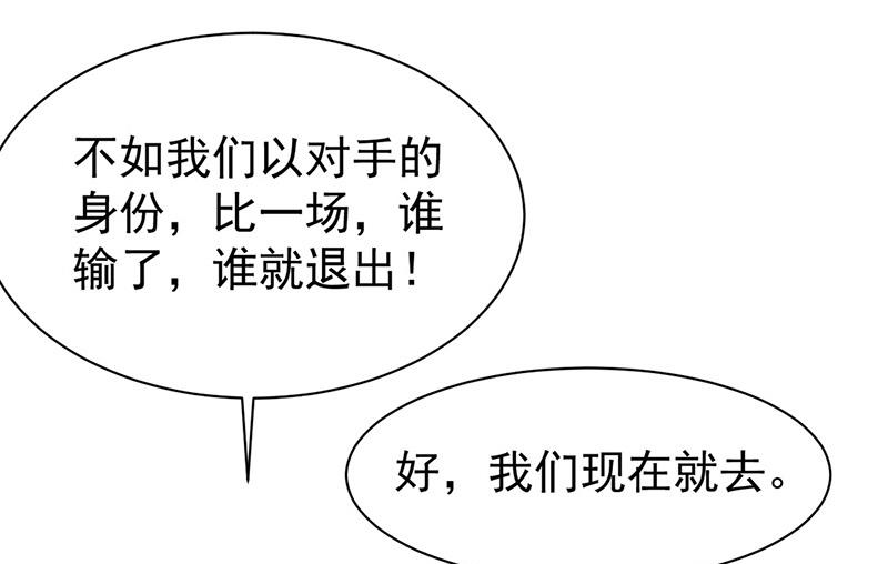 《惹上首席BOSS之千金归来》第180话 决斗 第10页