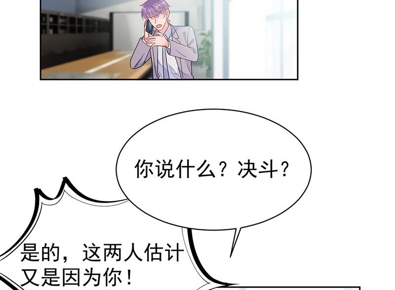 《惹上首席BOSS之千金归来》第180话 决斗 第18页