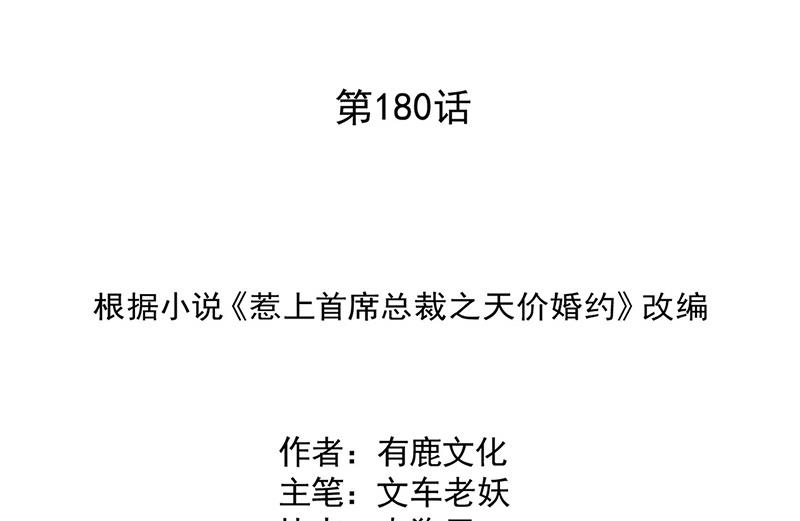 《惹上首席BOSS之千金归来》第180话 决斗 第2页