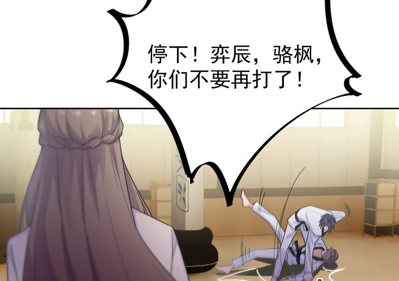 《惹上首席BOSS之千金归来》第180话 决斗 第38页