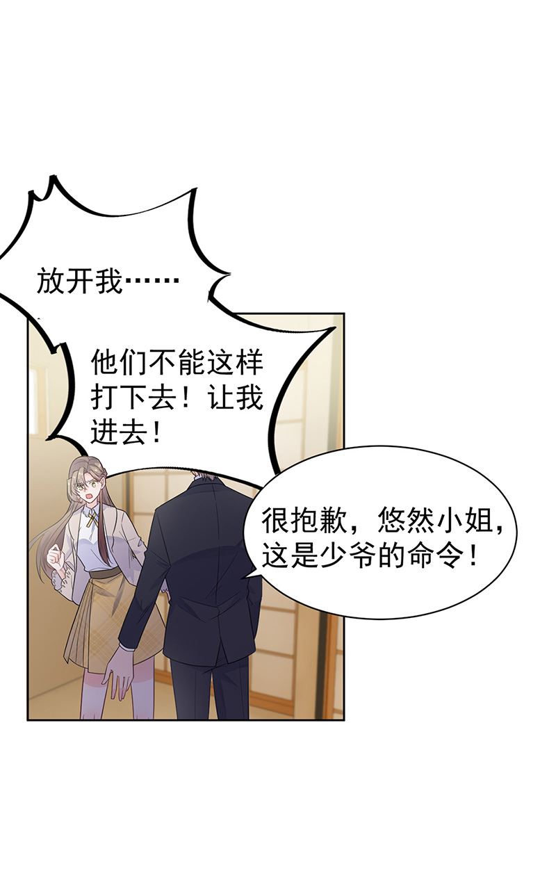 《惹上首席BOSS之千金归来》第180话 决斗 第41页