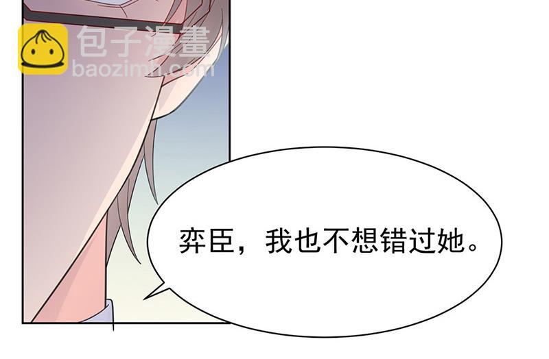 《惹上首席BOSS之千金归来》第180话 决斗 第9页