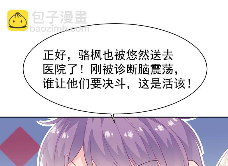 《惹上首席BOSS之千金归来》第182话 不经打 第12页