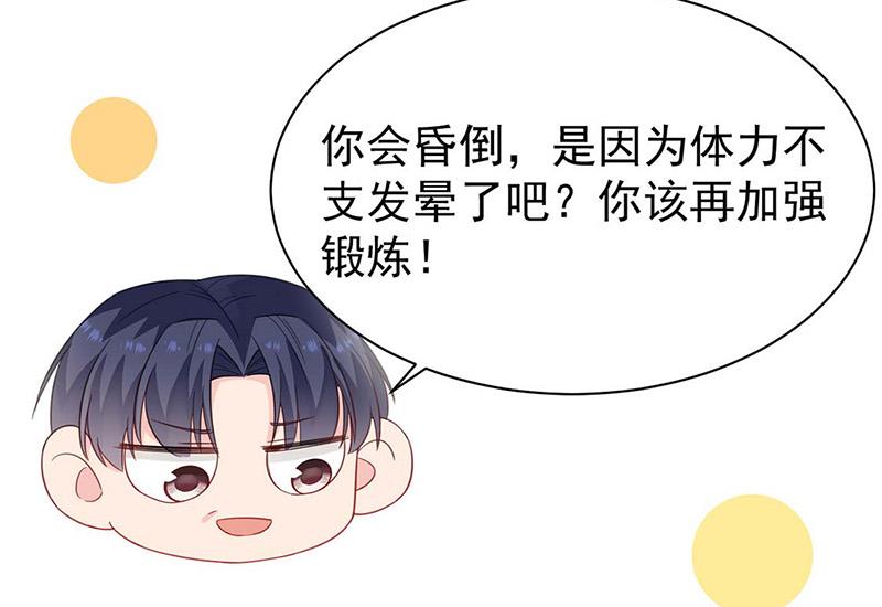 《惹上首席BOSS之千金归来》第182话 不经打 第20页
