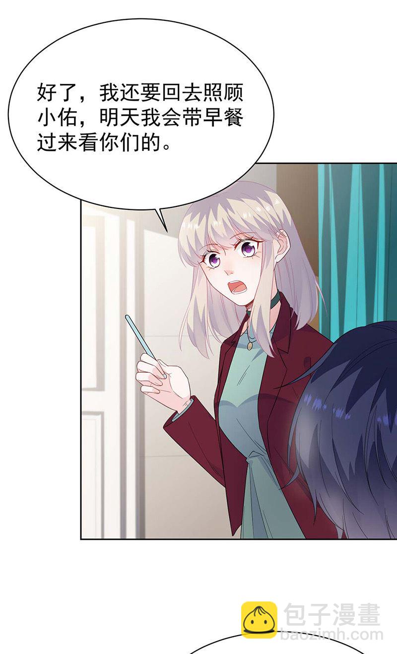 《惹上首席BOSS之千金归来》第182话 不经打 第40页