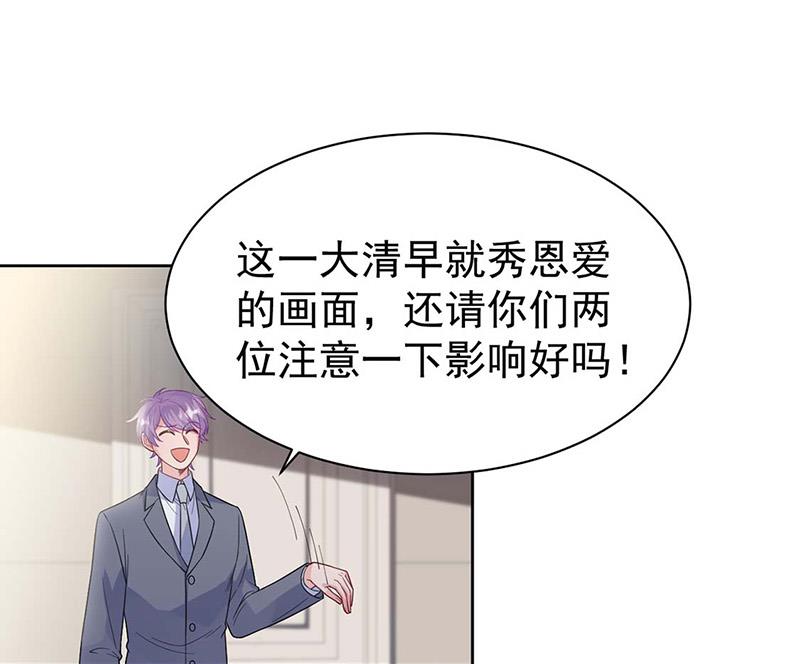 《惹上首席BOSS之千金归来》第185话 让人操碎了心 第25页