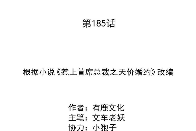 《惹上首席BOSS之千金归来》第185话 让人操碎了心 第2页