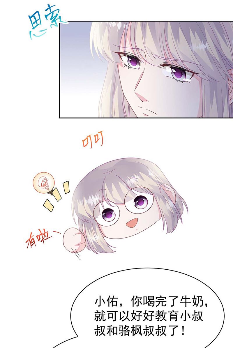 《惹上首席BOSS之千金归来》第185话 让人操碎了心 第40页