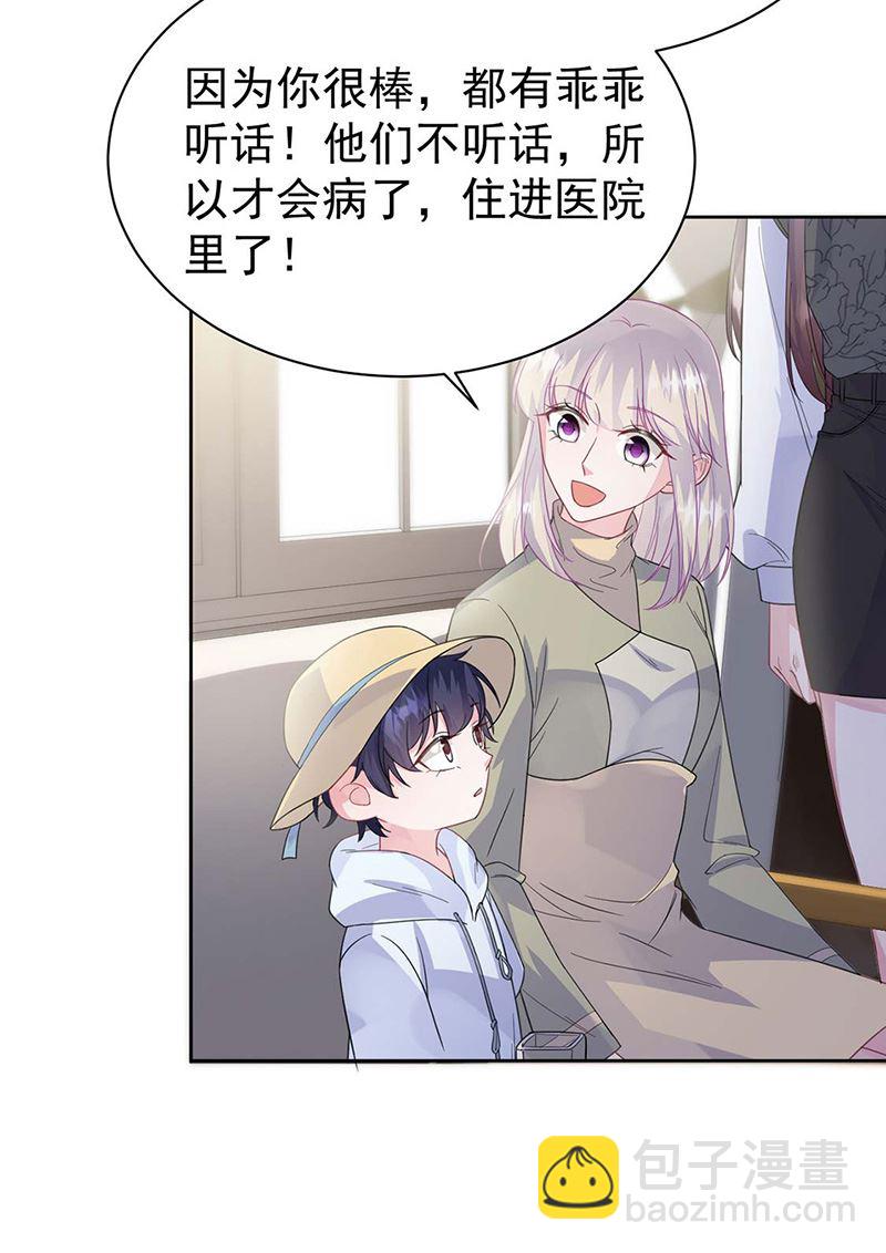 《惹上首席BOSS之千金归来》第185话 让人操碎了心 第41页