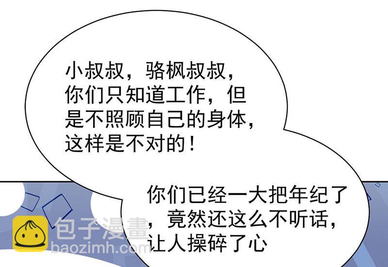 《惹上首席BOSS之千金归来》第185话 让人操碎了心 第45页