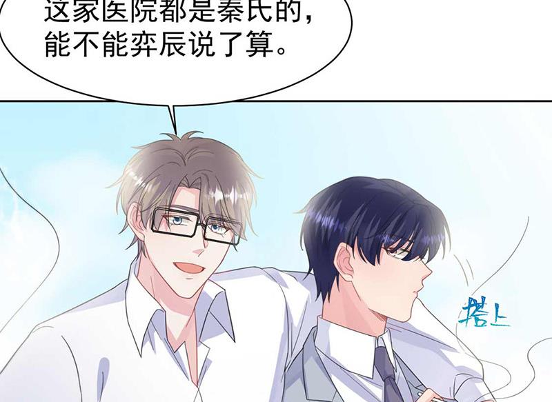 《惹上首席BOSS之千金归来》第187话 我一人承受就够了 第26页