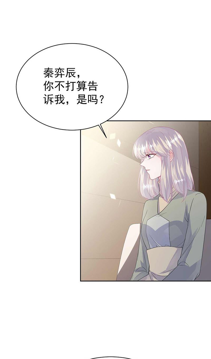 《惹上首席BOSS之千金归来》第187话 我一人承受就够了 第4页