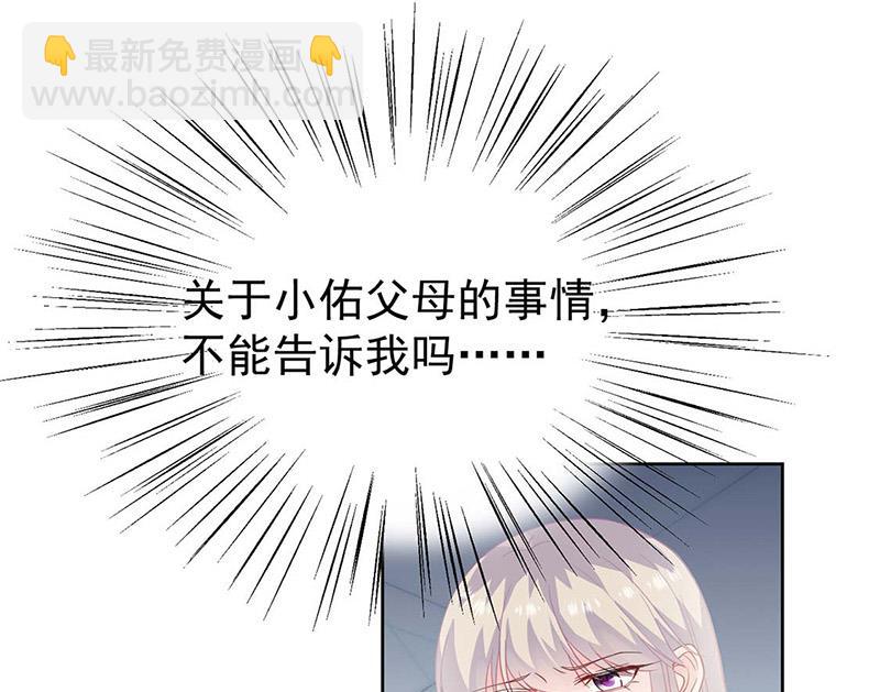 《惹上首席BOSS之千金归来》第186话 没有走进他心里 第25页