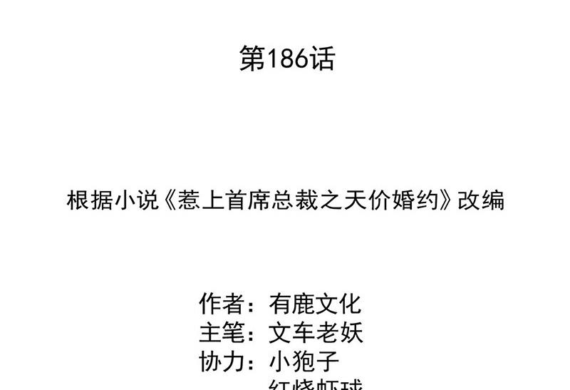 《惹上首席BOSS之千金归来》第186话 没有走进他心里 第2页
