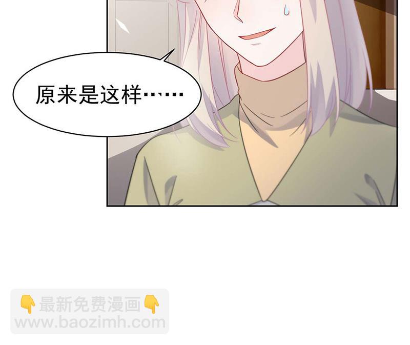 《惹上首席BOSS之千金归来》第186话 没有走进他心里 第33页