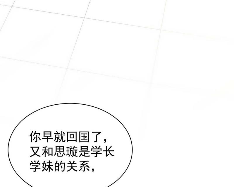《惹上首席BOSS之千金归来》第186话 没有走进他心里 第42页