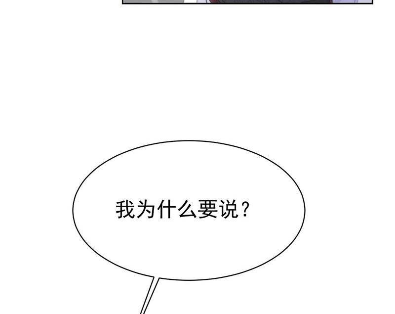 《惹上首席BOSS之千金归来》第186话 没有走进他心里 第44页
