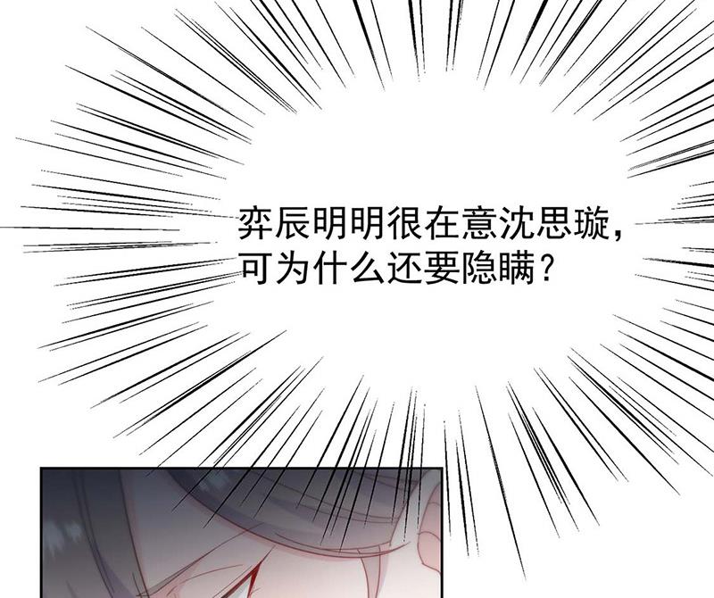 《惹上首席BOSS之千金归来》第186话 没有走进他心里 第50页