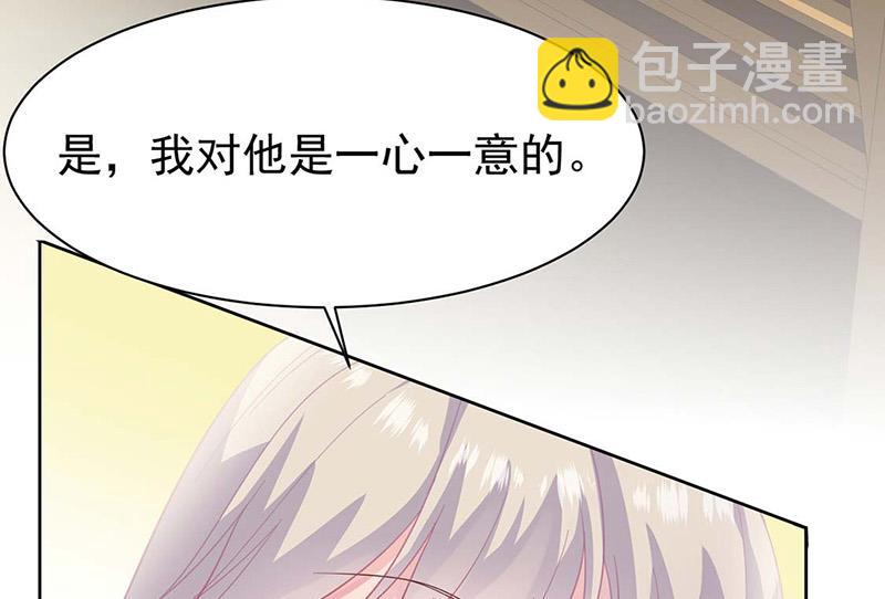 《惹上首席BOSS之千金归来》第184话 他是认定我的 第10页