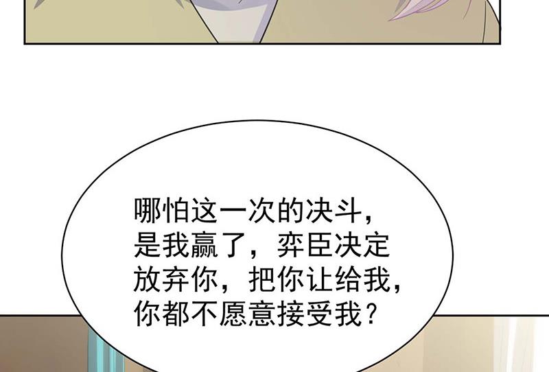 《惹上首席BOSS之千金归来》第184话 他是认定我的 第12页