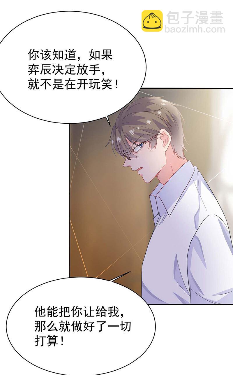 《惹上首席BOSS之千金归来》第184话 他是认定我的 第16页