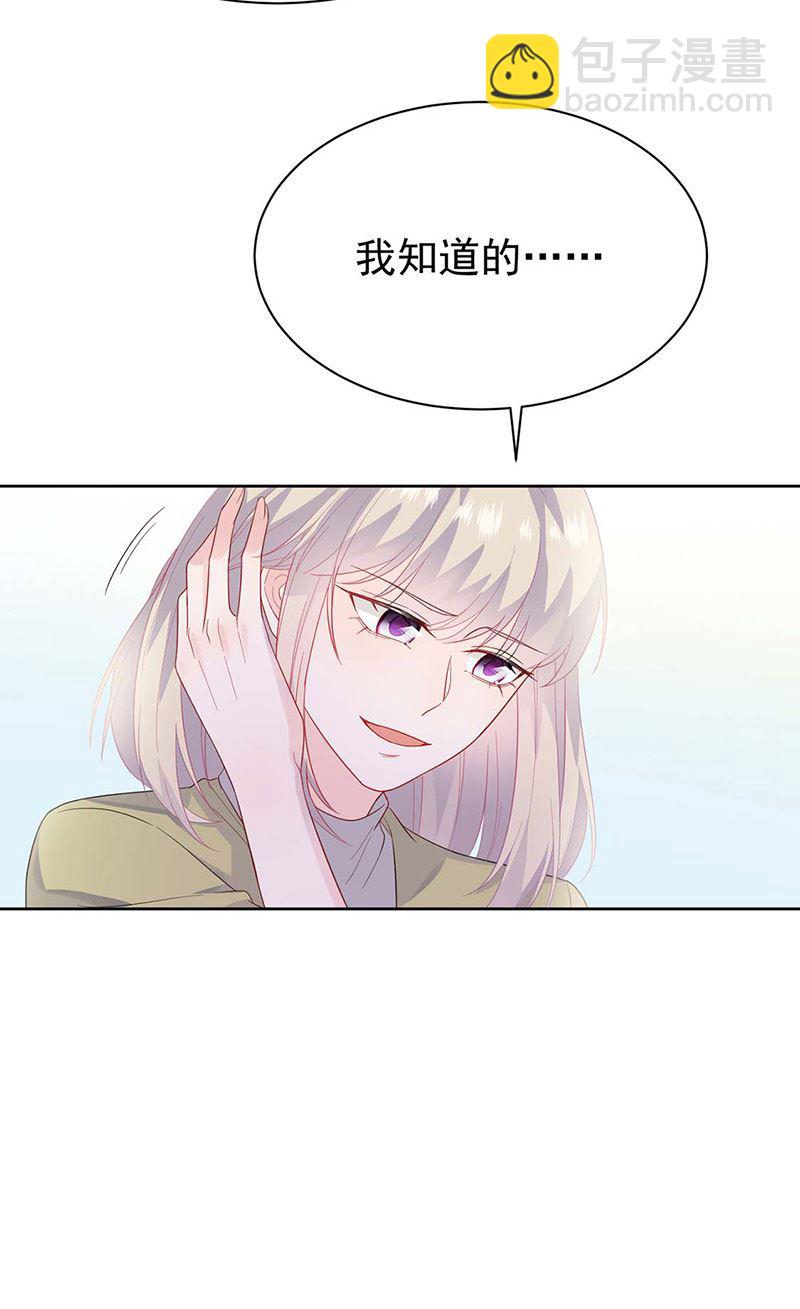 《惹上首席BOSS之千金归来》第184话 他是认定我的 第17页