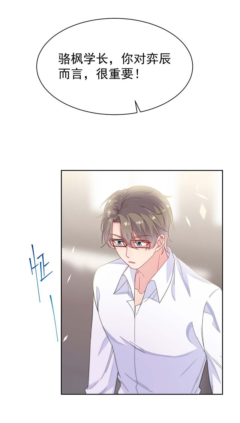 《惹上首席BOSS之千金归来》第184话 他是认定我的 第21页