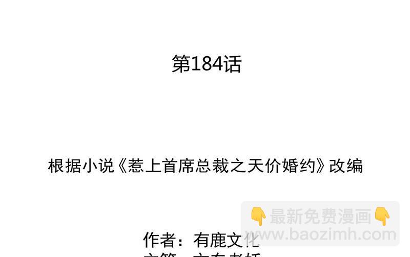 《惹上首席BOSS之千金归来》第184话 他是认定我的 第2页