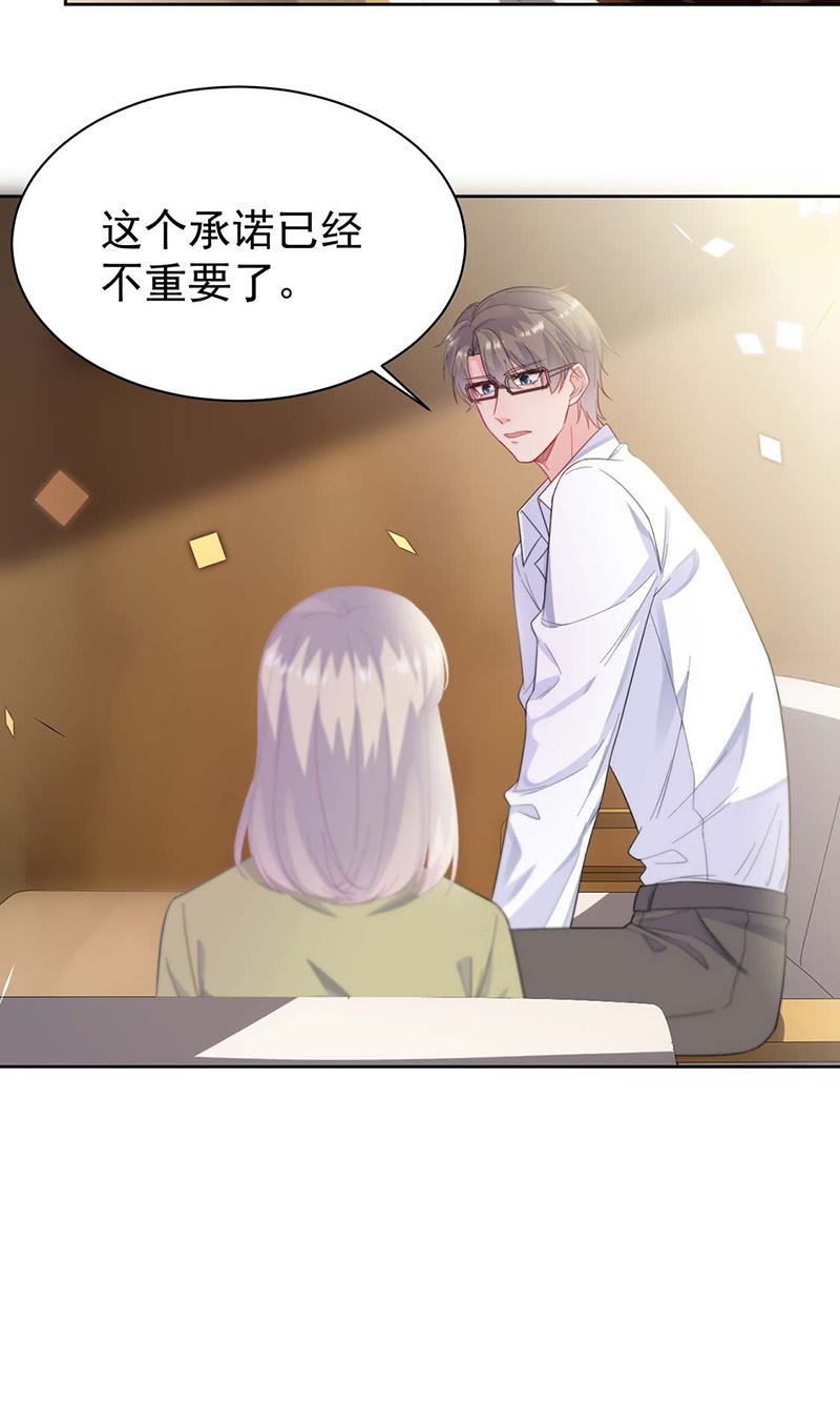 《惹上首席BOSS之千金归来》第184话 他是认定我的 第31页