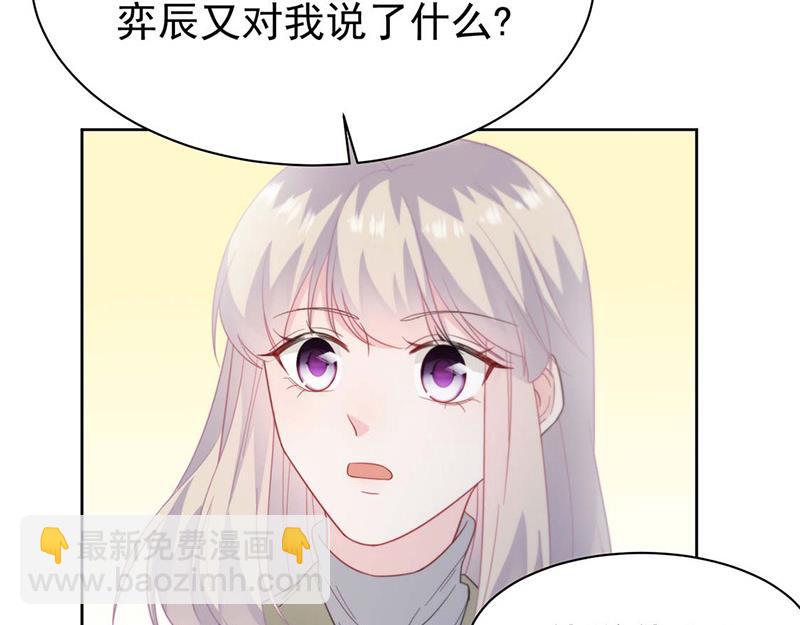 《惹上首席BOSS之千金归来》第184话 他是认定我的 第33页