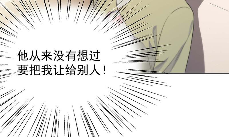 《惹上首席BOSS之千金归来》第184话 他是认定我的 第40页