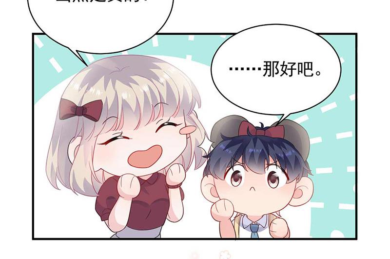 《惹上首席BOSS之千金归来》第188话 小婶婶！ 第10页
