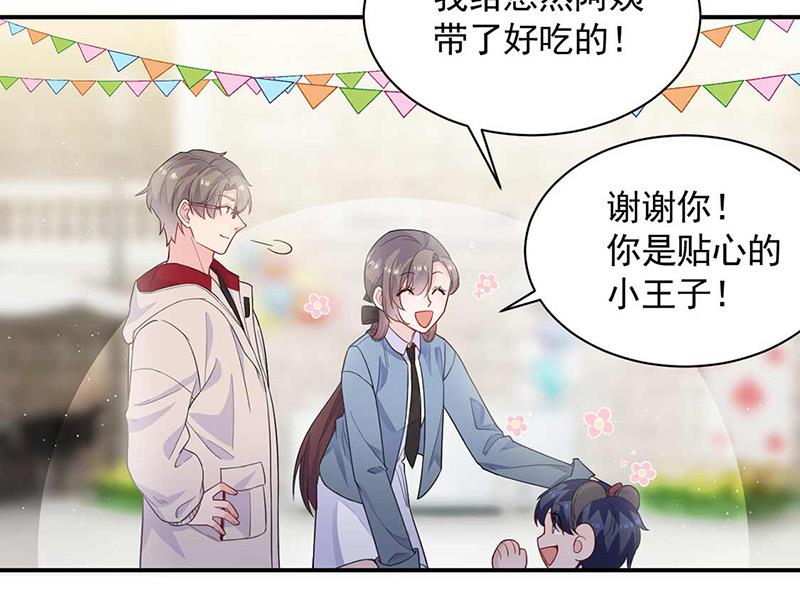 《惹上首席BOSS之千金归来》第188话 小婶婶！ 第25页