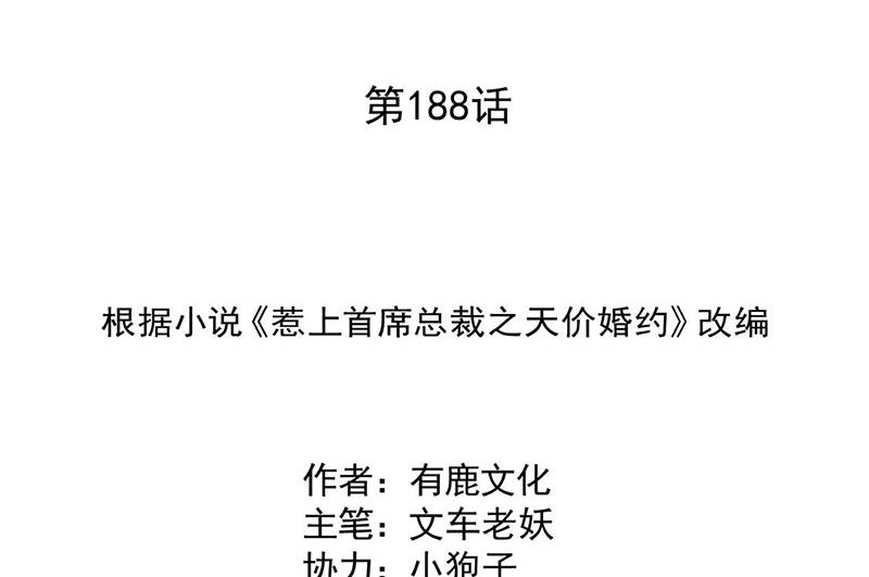 《惹上首席BOSS之千金归来》第188话 小婶婶！ 第2页