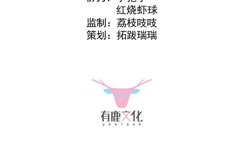 《惹上首席BOSS之千金归来》第188话 小婶婶！ 第3页