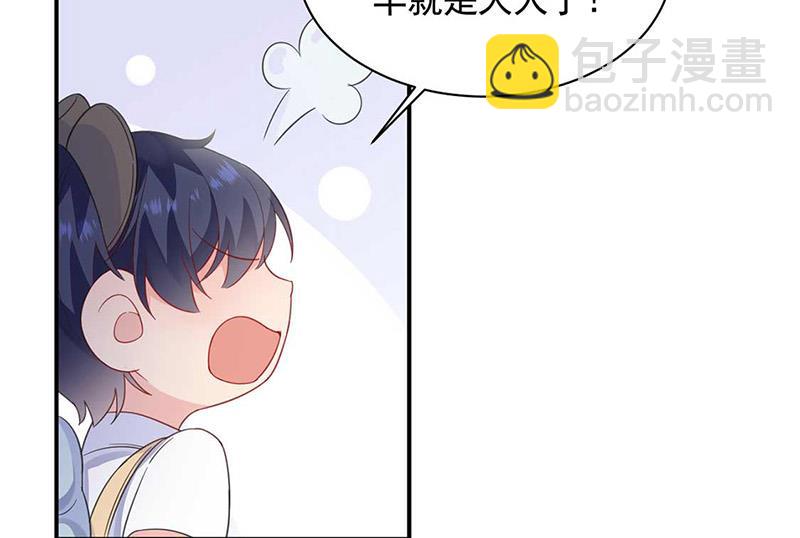 《惹上首席BOSS之千金归来》第188话 小婶婶！ 第6页