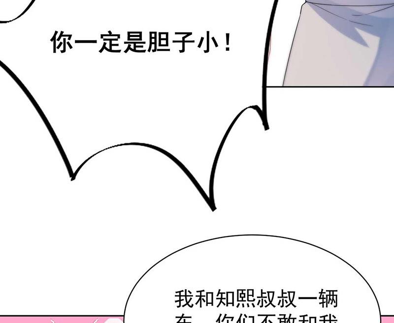 《惹上首席BOSS之千金归来》第191话 小叔叔，快上！ 第12页