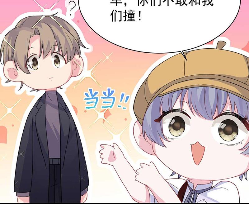 《惹上首席BOSS之千金归来》第191话 小叔叔，快上！ 第13页
