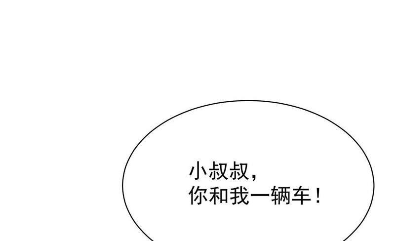 《惹上首席BOSS之千金归来》第191话 小叔叔，快上！ 第16页