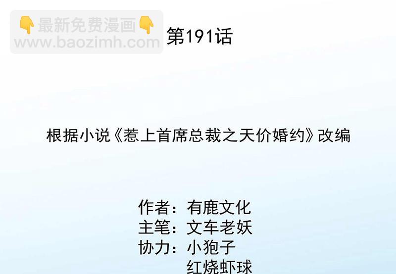 《惹上首席BOSS之千金归来》第191话 小叔叔，快上！ 第2页