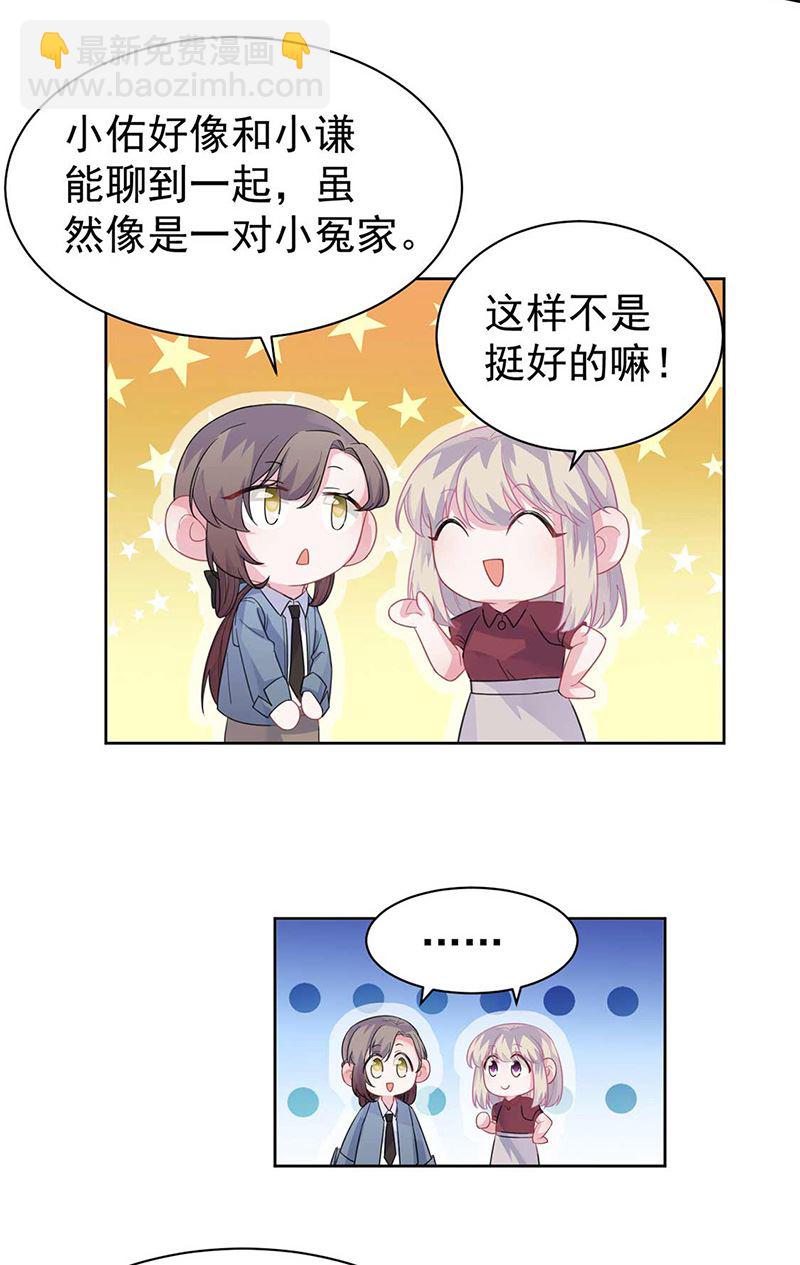 《惹上首席BOSS之千金归来》第191话 小叔叔，快上！ 第30页