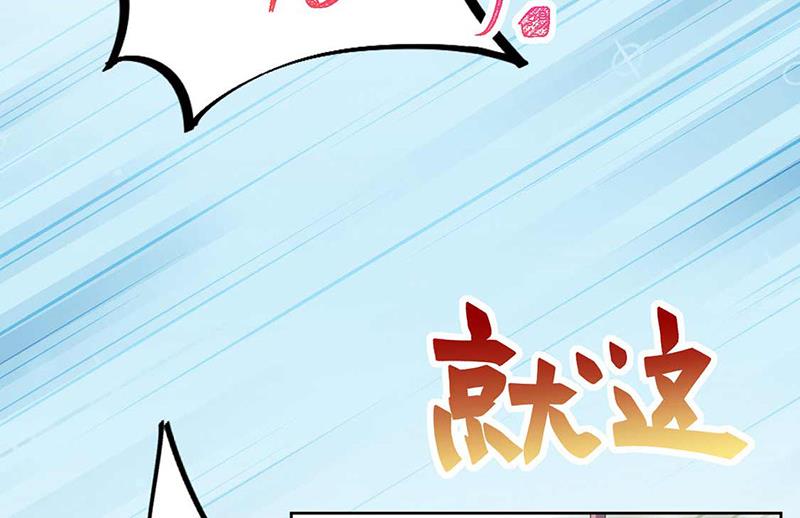《惹上首席BOSS之千金归来》第191话 小叔叔，快上！ 第35页